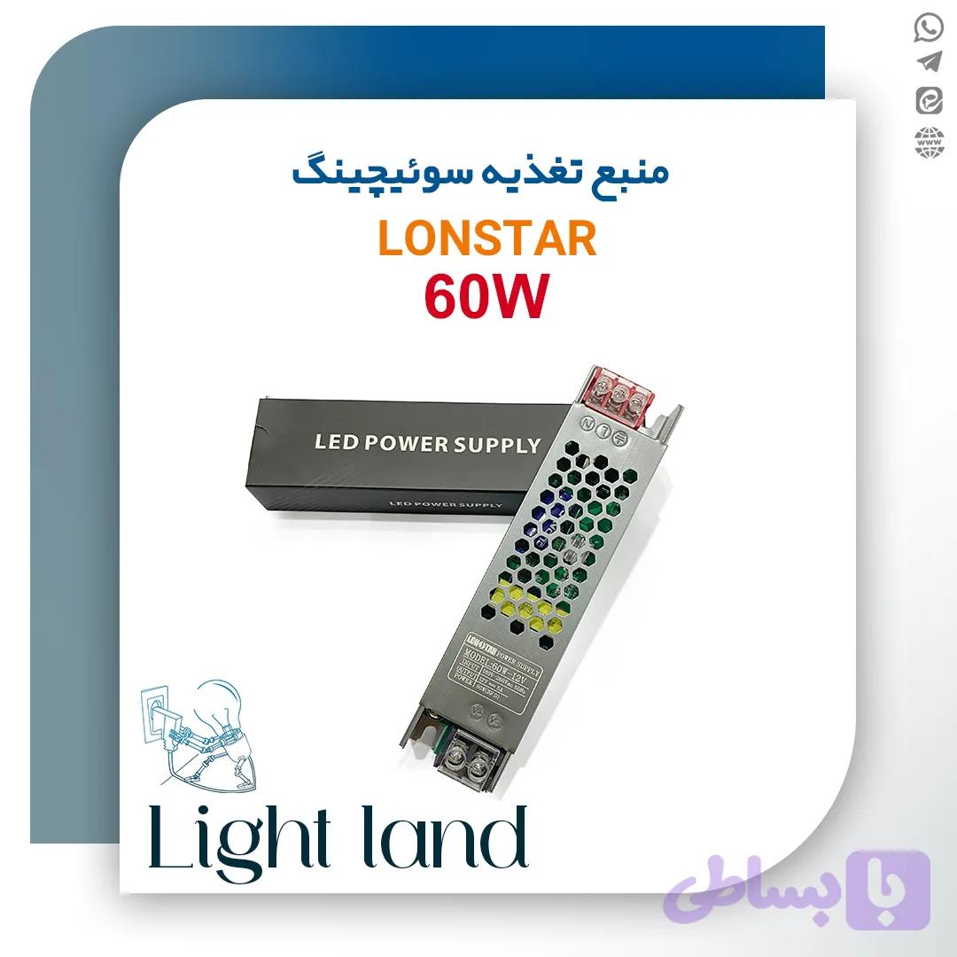 منبع تغذیه 12ولت اسلیم 60 وات 5 آمپر LON STAR