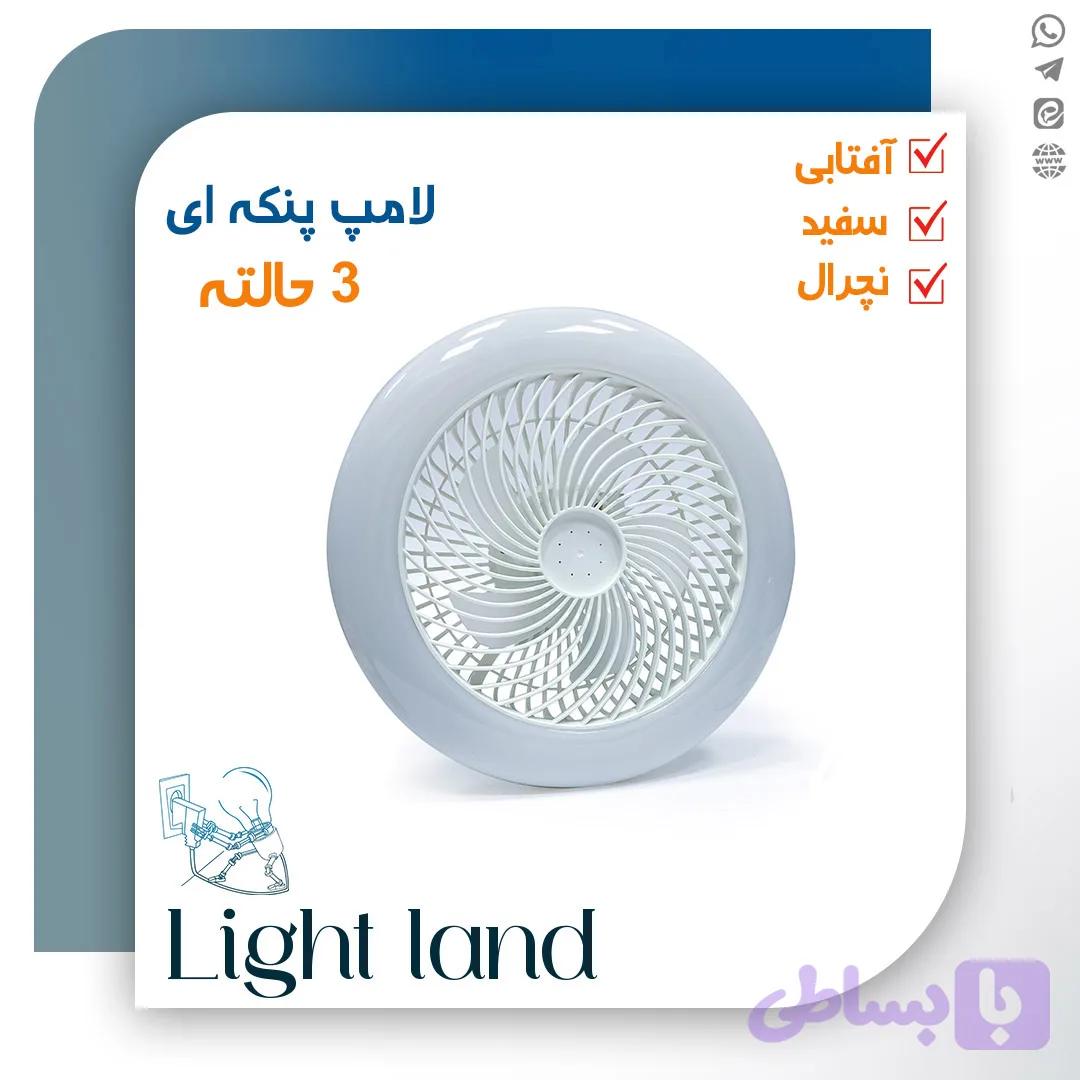 لامپ پنکه ای 3 حالته