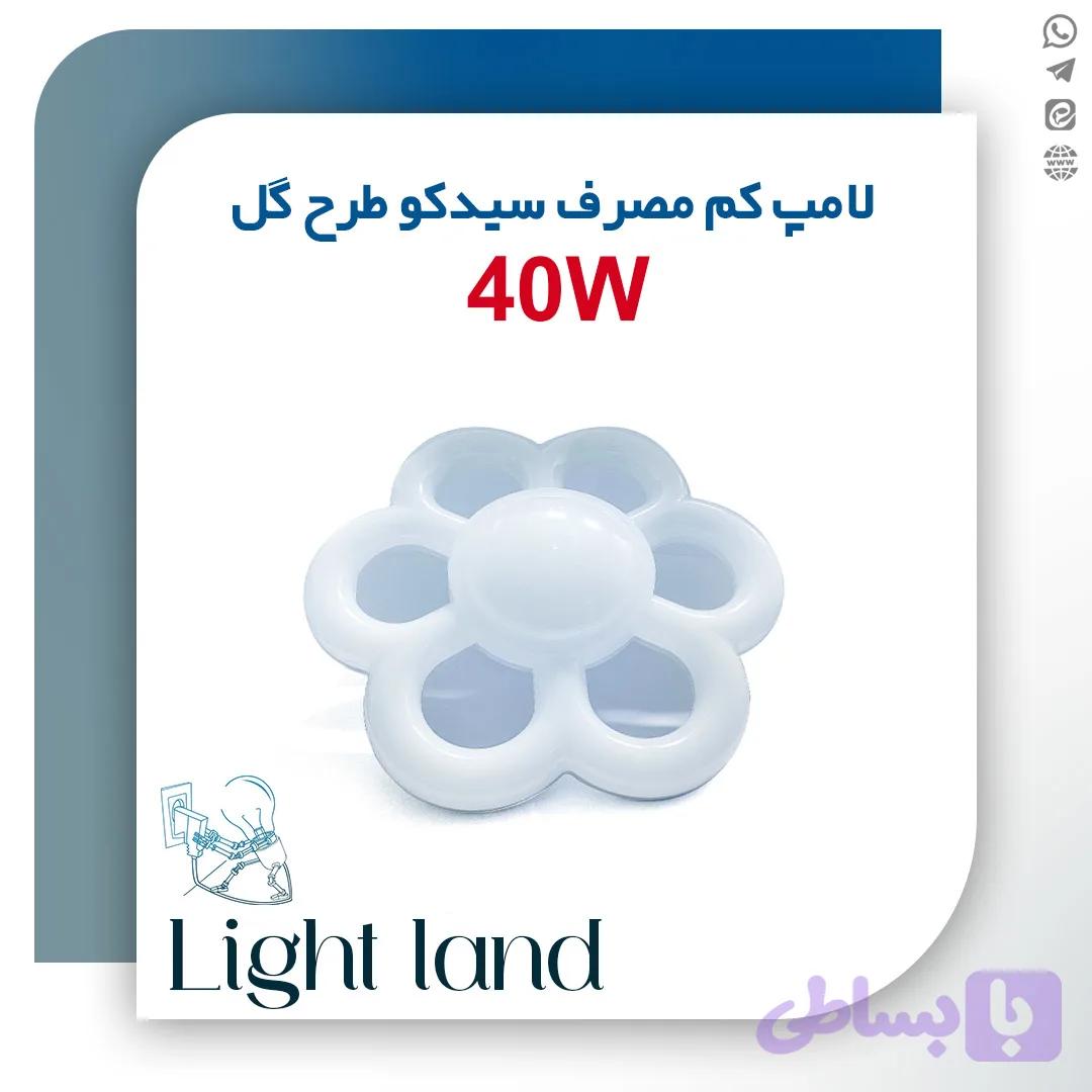 لامپ 40 وات LED طرح گل سیدکو