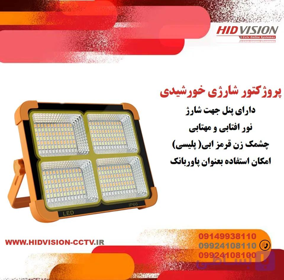 پروژکتور خورشیدی — تصویر 1