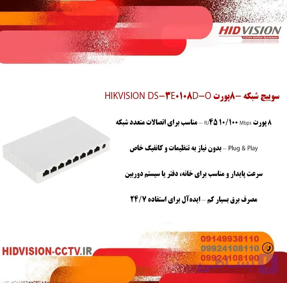 سوییچ شبکه ۸-پورت HIKVISION DS-3E0108D-O — تصویر 1
