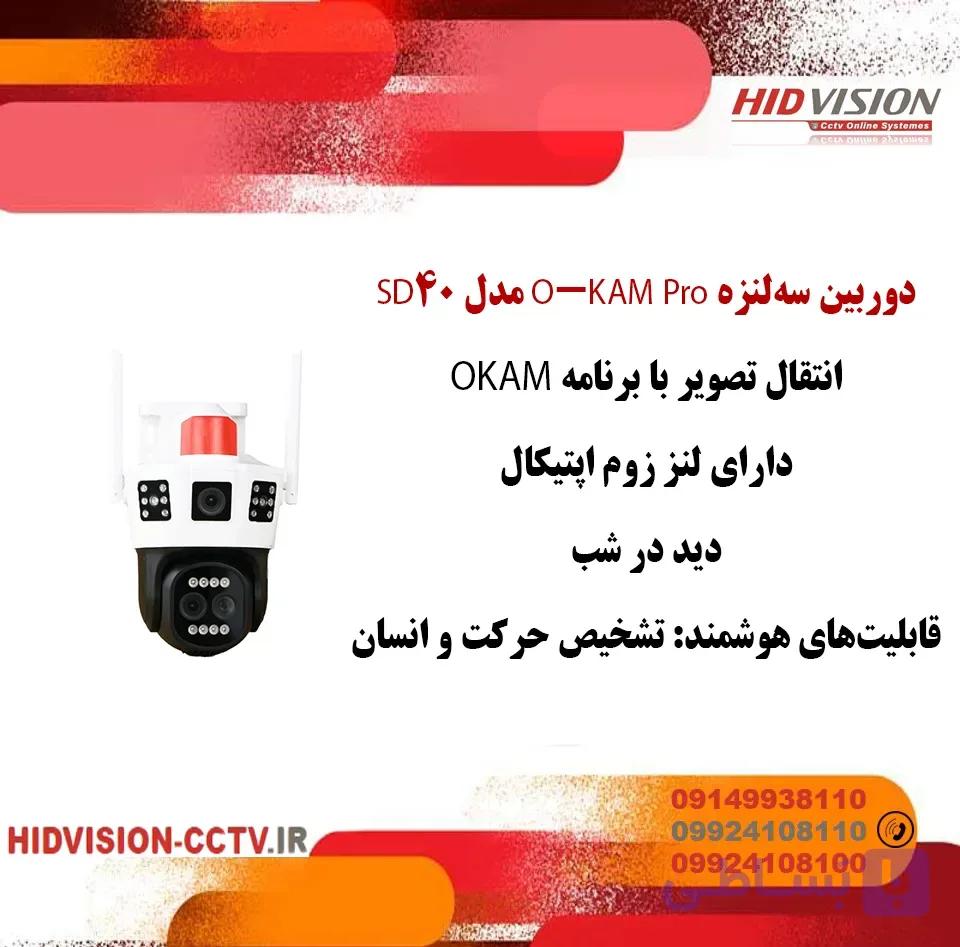 دوربین سیمکارتی مدل SD40 — تصویر 1