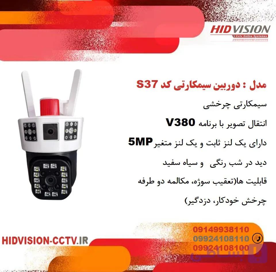 دوربین سیمکارتی S37 — تصویر 1