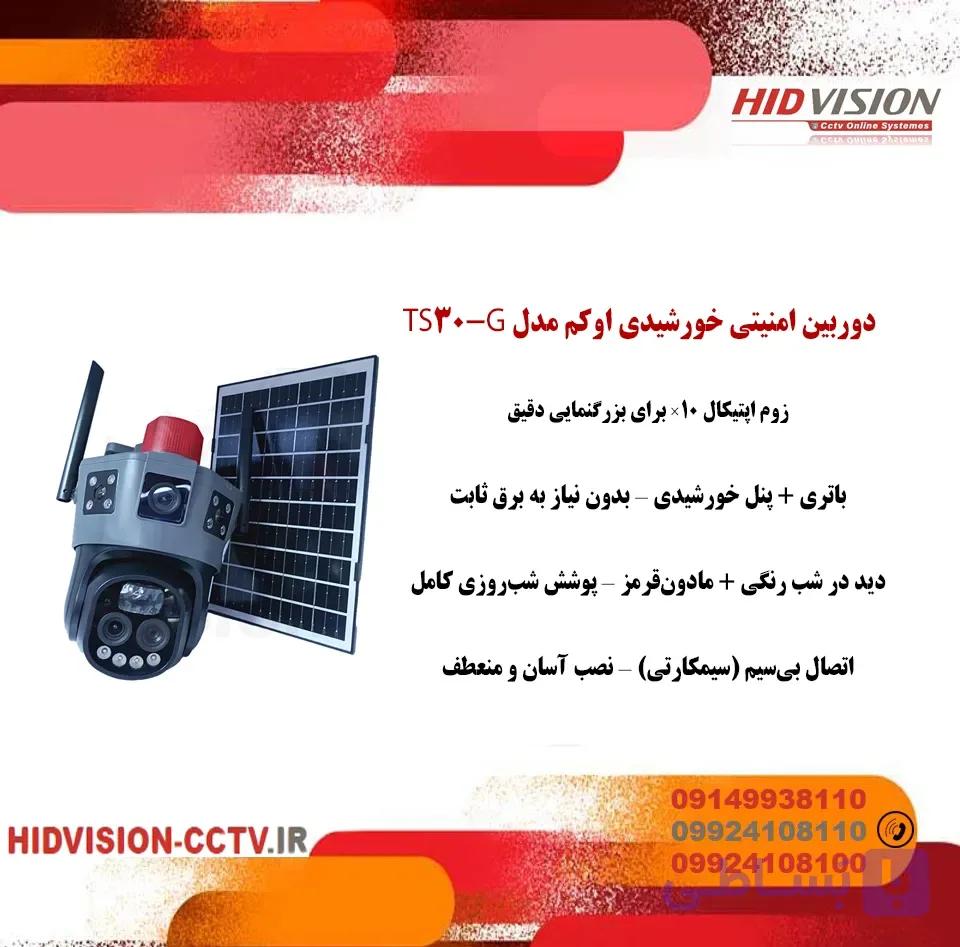 دوربین خورشیدی اوکم مدل TS30 — تصویر 1