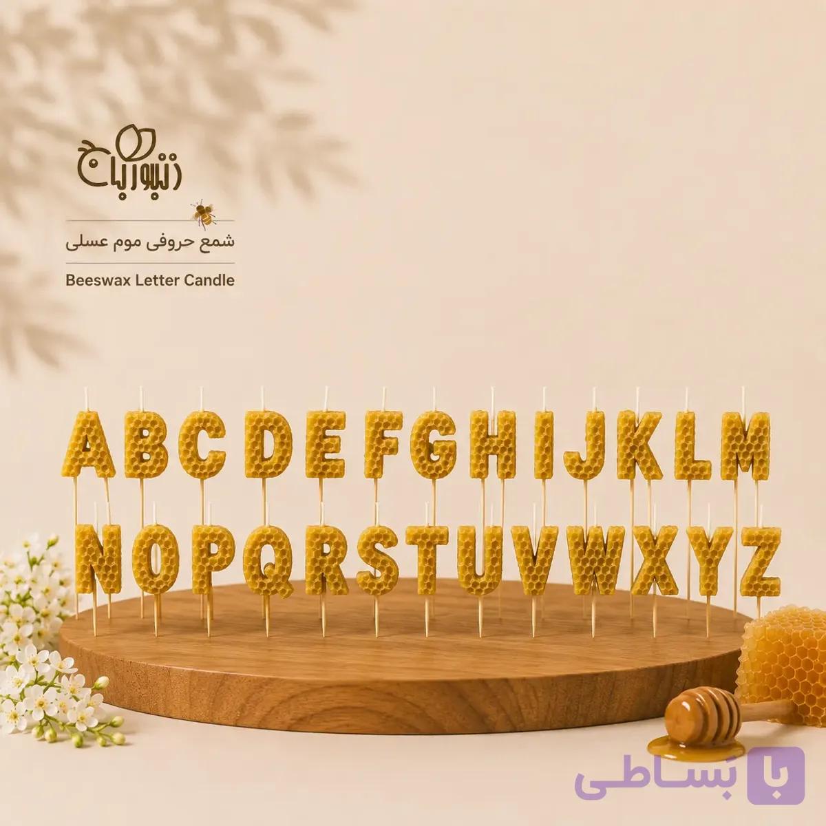 شمع حروف موم عسل | Beeswax Letter Candle — تصویر 1