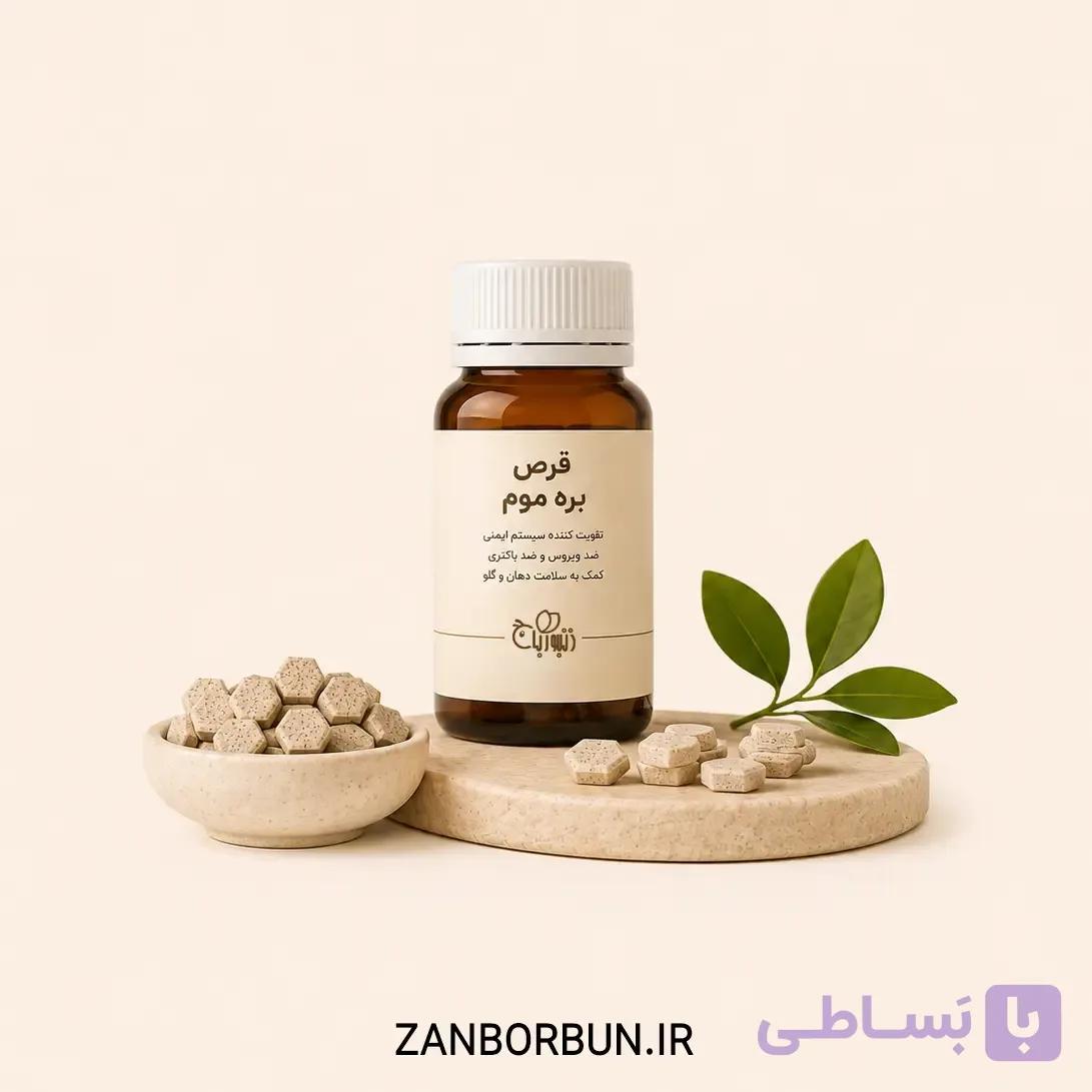 قرص بره‌ موم | Propolis Tablets
