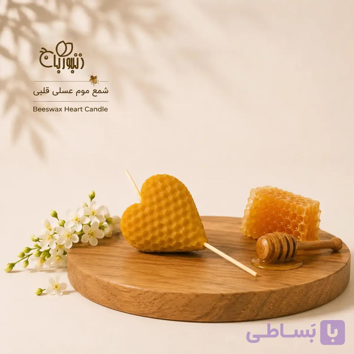 شمع قلبی موم عسل | Beeswax Heart Candle — تصویر 1