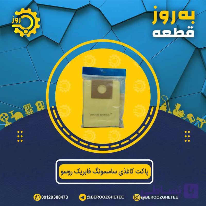 پاکت کاغذی سامسونگ فابریک روسو