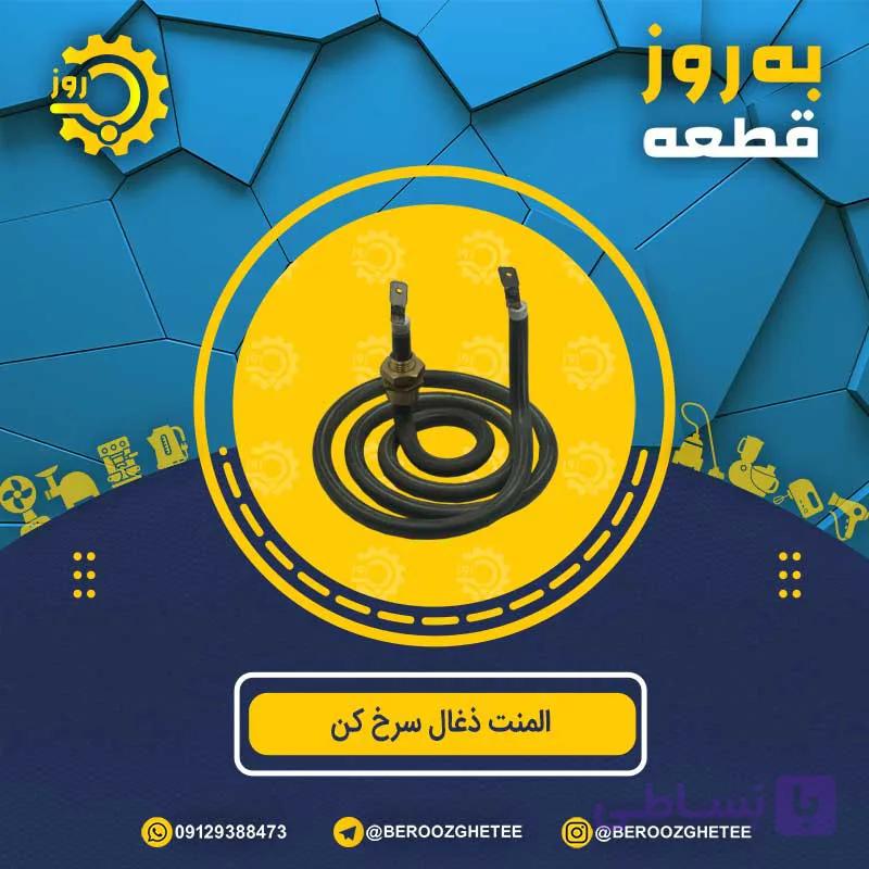 المنت ذغال (زغال) سرخ کن — تصویر 1