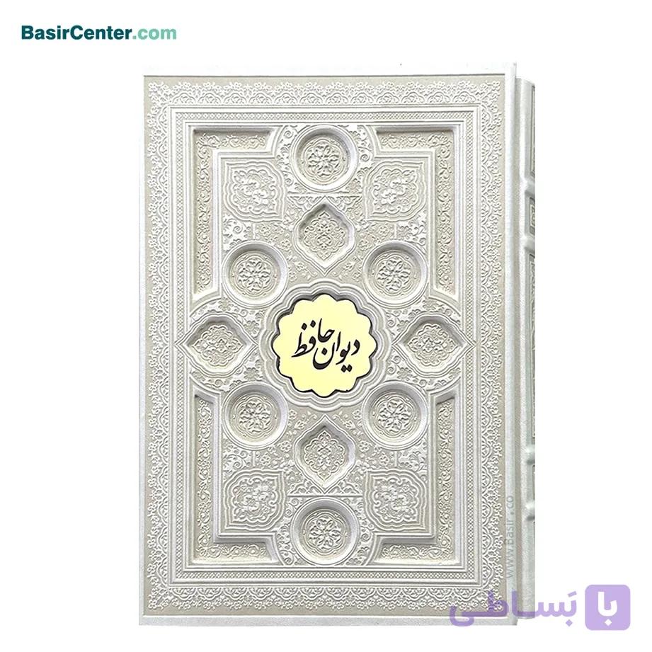 کتاب نفیس دیوان حافظ سفید بصیر طرح برجسته پلاک‌دار با قاب کشویی — تصویر 1