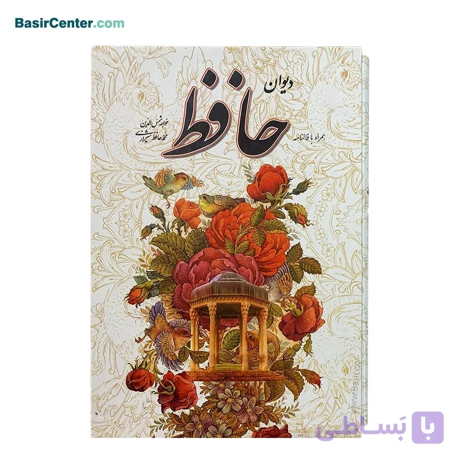 کتاب دیوان حافظ با فالنامه همراه با قاب کشویی — تصویر 1