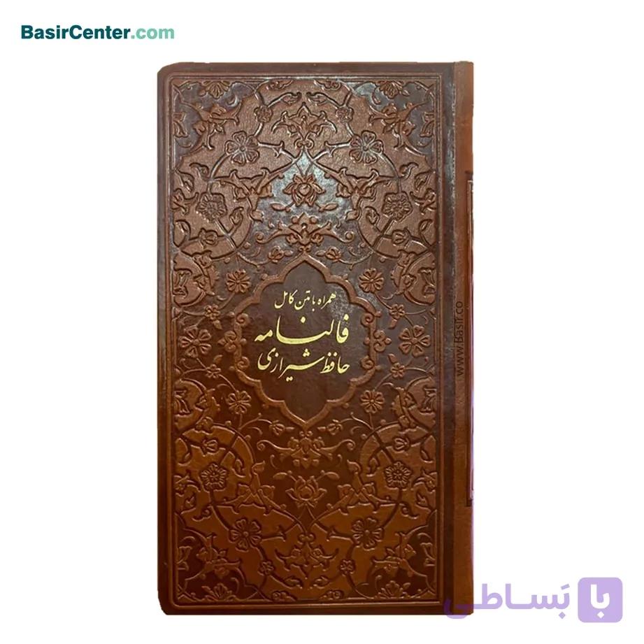 کتاب دیوان حافظ پالتویی چرمی همراه با فالنامه — تصویر 1