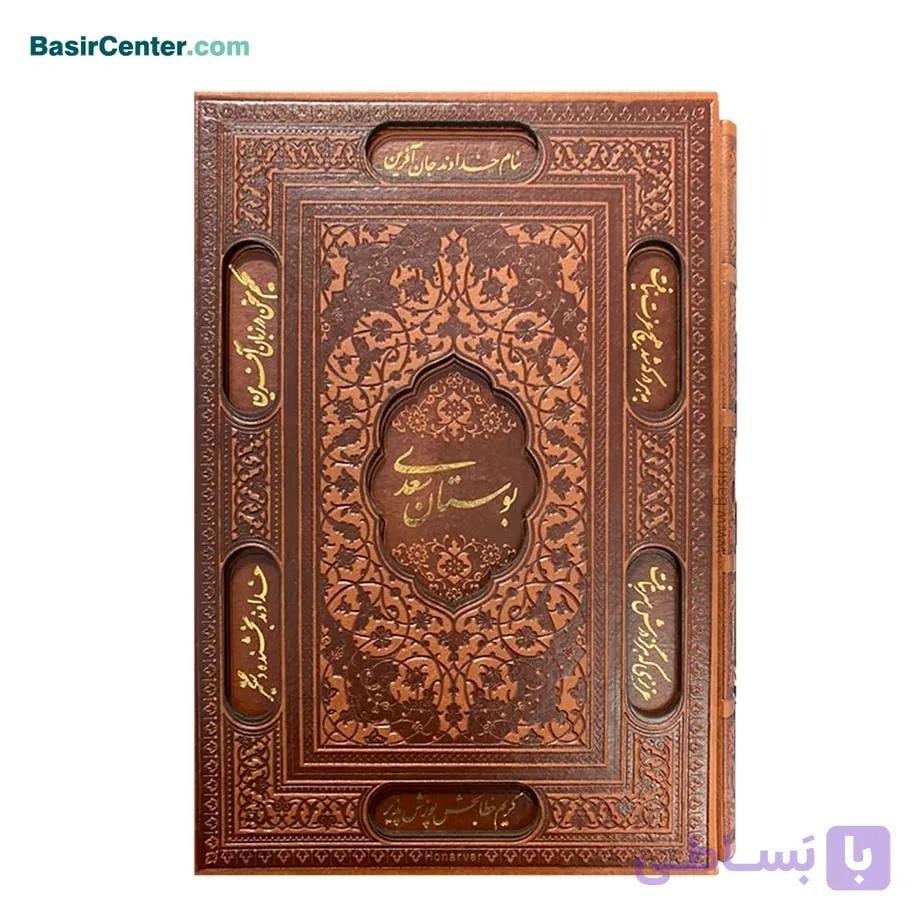 کتاب بوستان سعدی قطع جیبی چرمی (ترمو) همراه با قاب کشویی — تصویر 1
