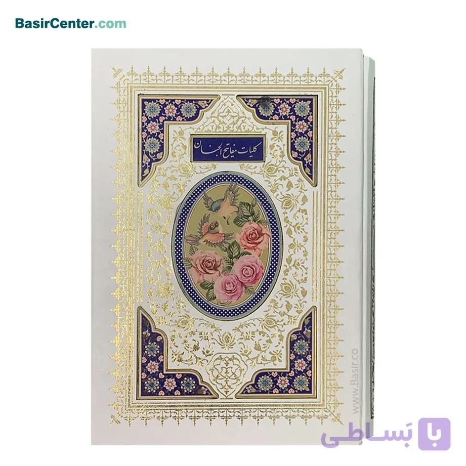 کتاب نفیس کلیات مفاتیح الجنان سفید با قاب پلاک دار — تصویر 1