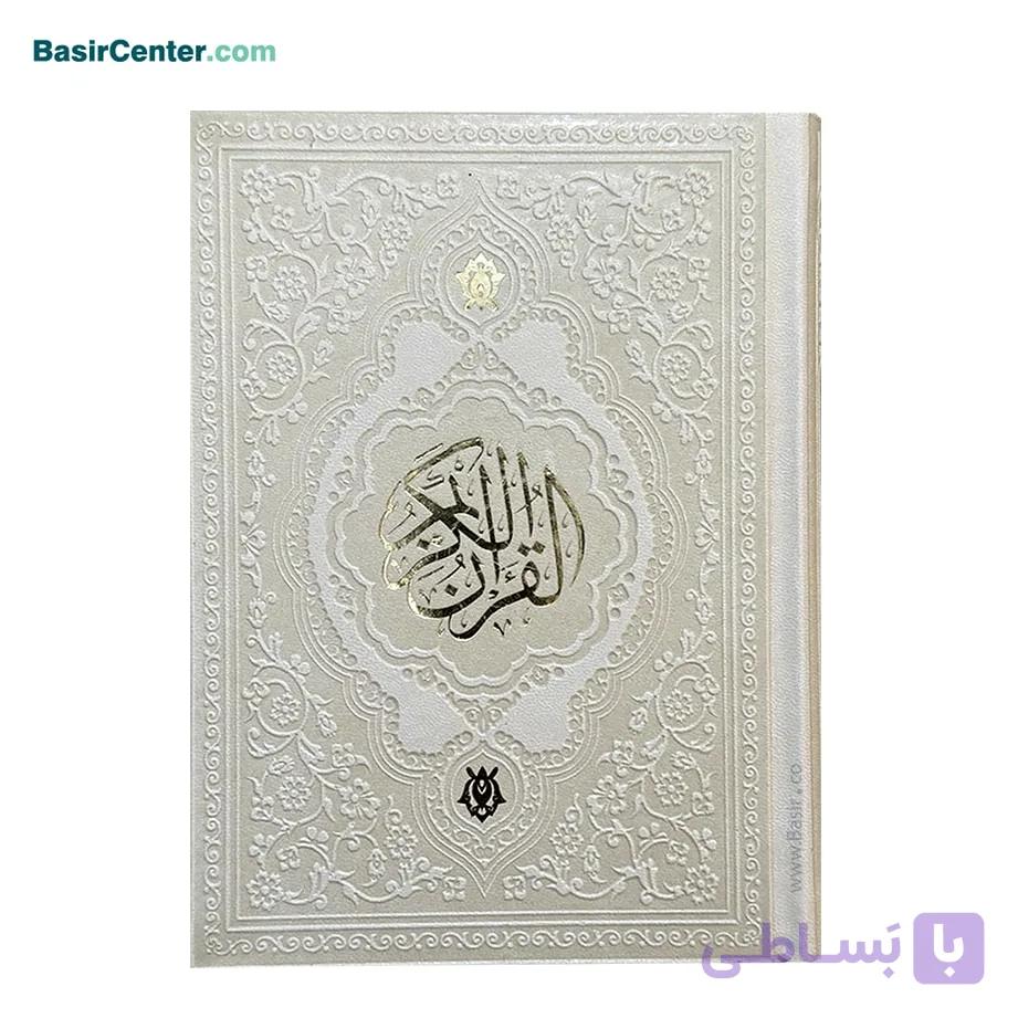 کتاب نفیس قرآن سفید چرمی قطع جیبی — تصویر 1