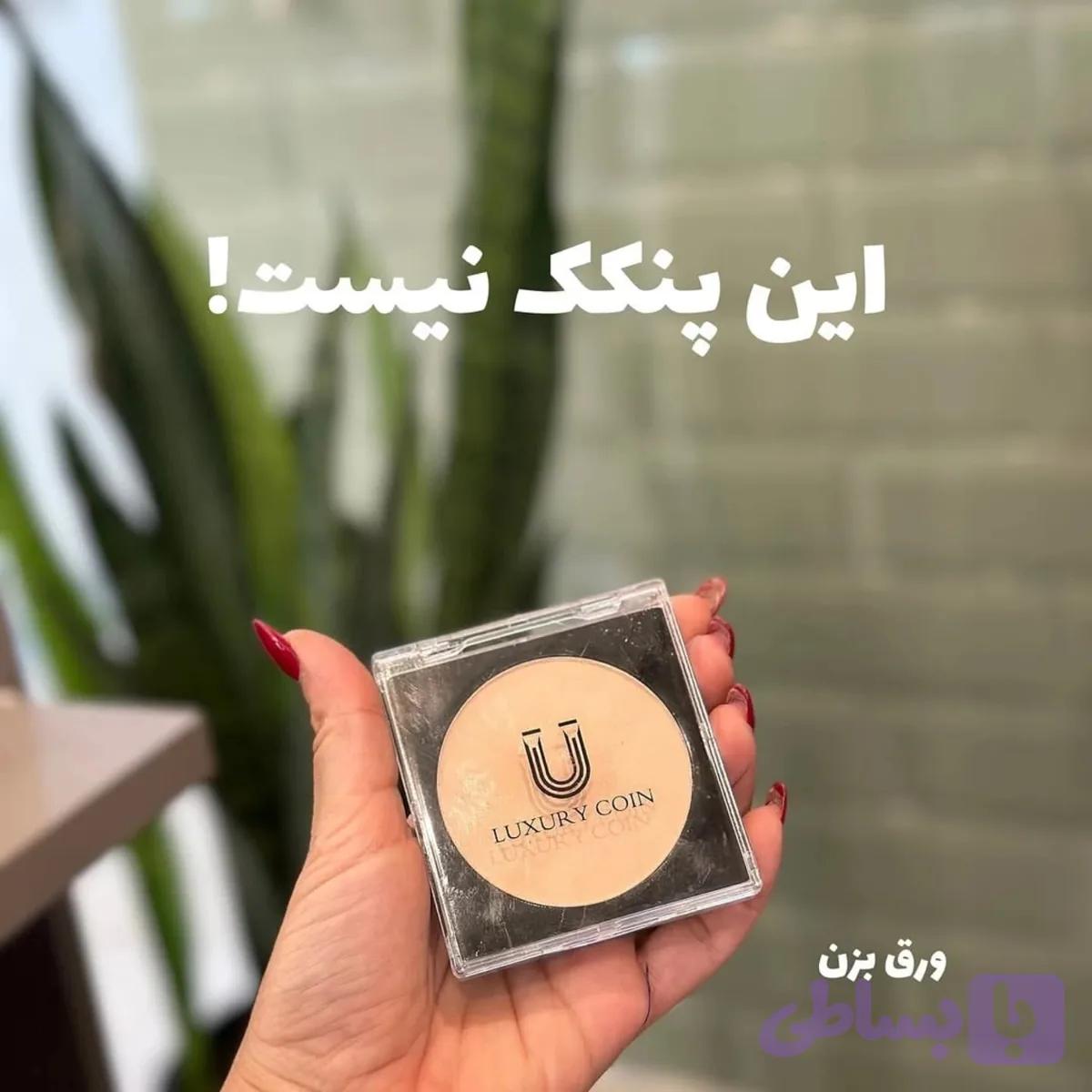 پنکک لاکچری کوین