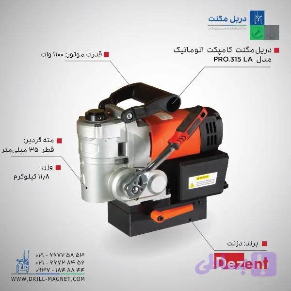 دریل مگنت کامپکت اتوماتیک دزنت PRO.315LA