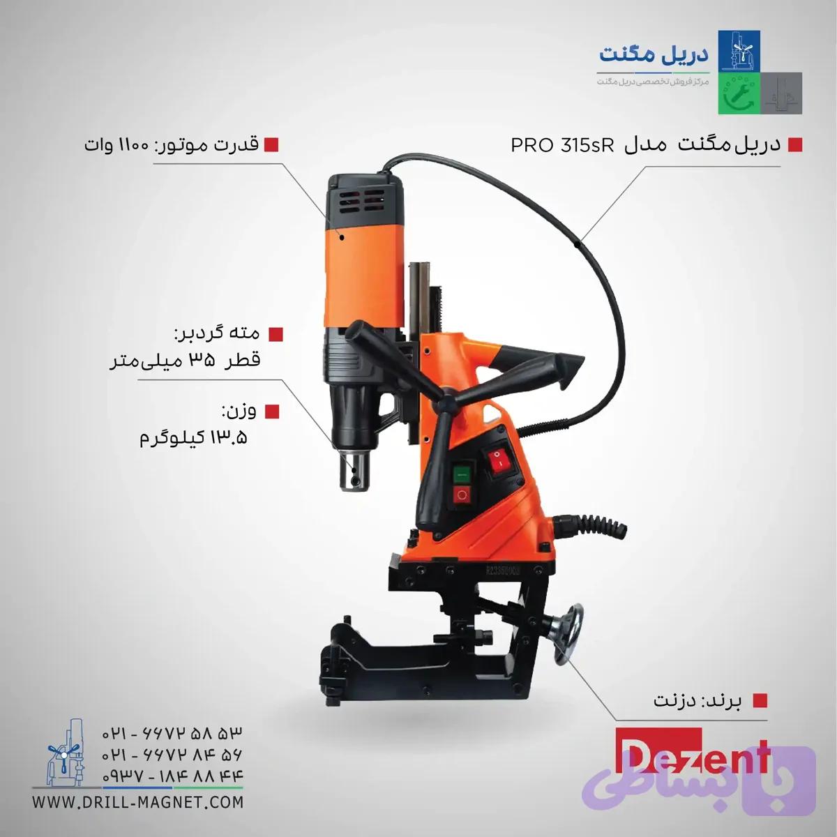 دریل مگنت دزنت مدل PRO 315sR