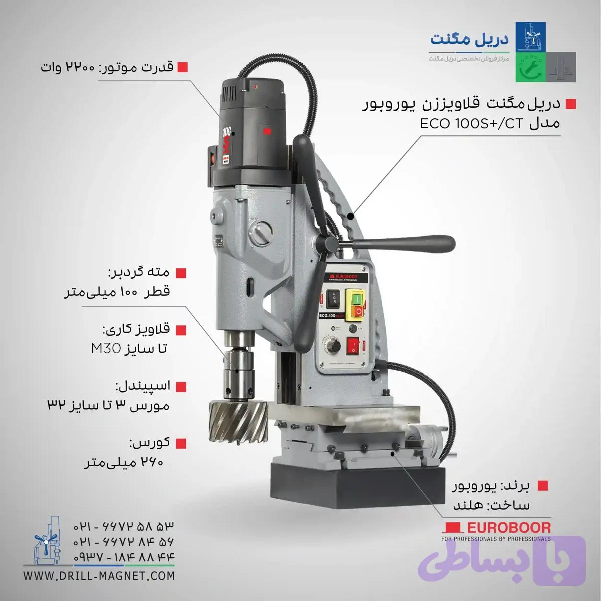 دریل مگنت قلاویززن یوروبور مدل ECO 100S+/CT