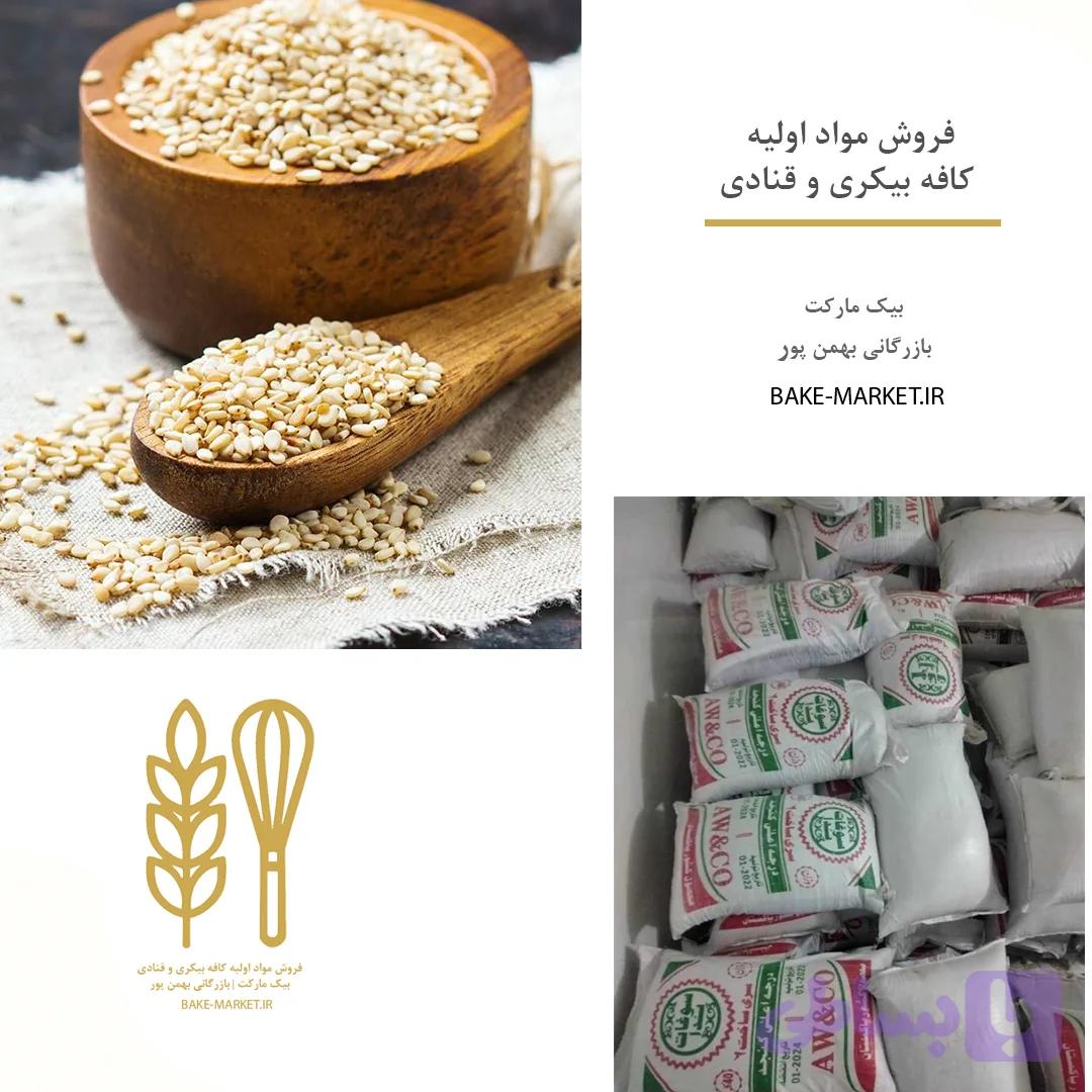 کنجد | سفید - قهوه ای | ایرانی - پاکستانی - هندی | عمده و خرد
