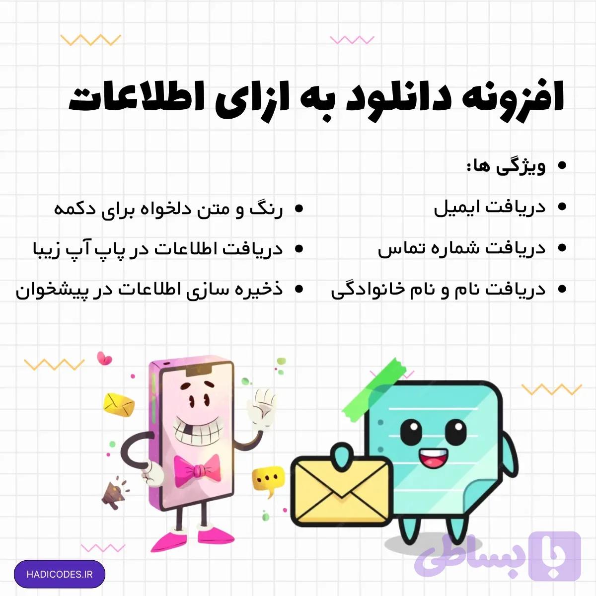 افزونه دانلود به ازای اطلاعات | دریافت موبایل و ایمیل قبل از دانلود