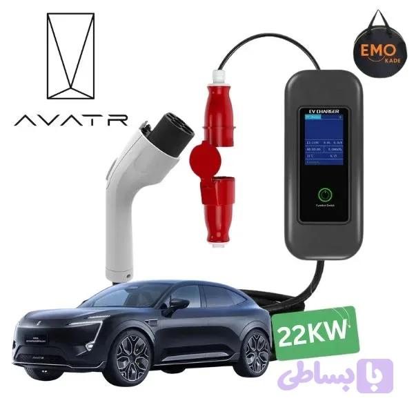 شارژر آواتار 11 فست 22 کیلووات پرتابل — تصویر 1