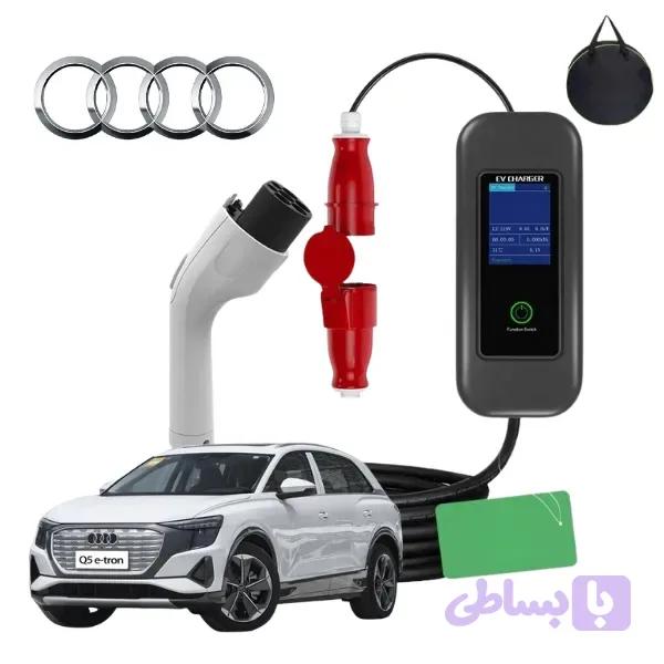 شارژر آئودی Q5 e-tron فست 22 کیلووات پرتابل — تصویر 1