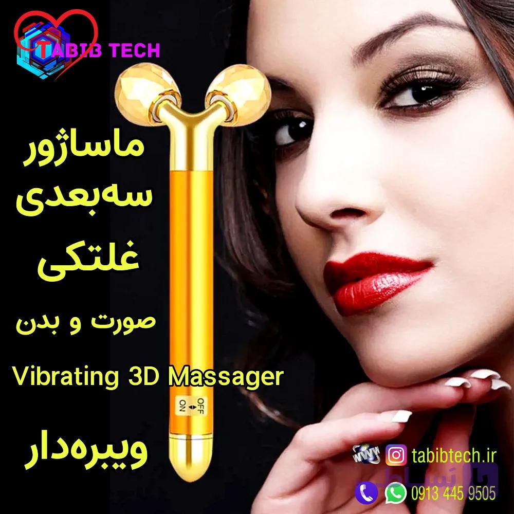 ماساژور سه‌بعدی غلتکی طلایی ویبره‌دار اصلی+ باتری — تصویر 1