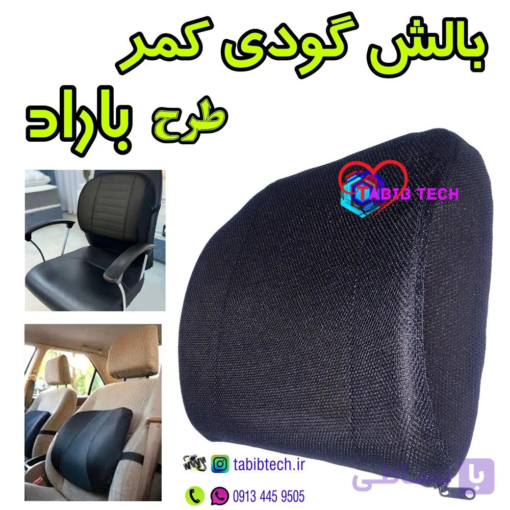 پشتی گودی کمر طرح باراد بالش طبی لبه دار با روکش ضدتعریق قابل شستشو — تصویر 1