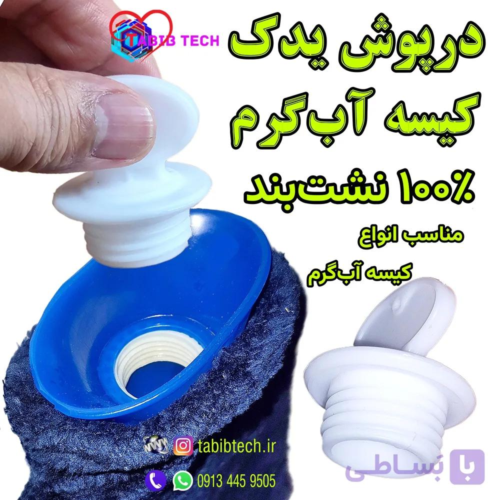 درپوش یدک کیسه آب گرم 100% نشت‌بند — تصویر 1