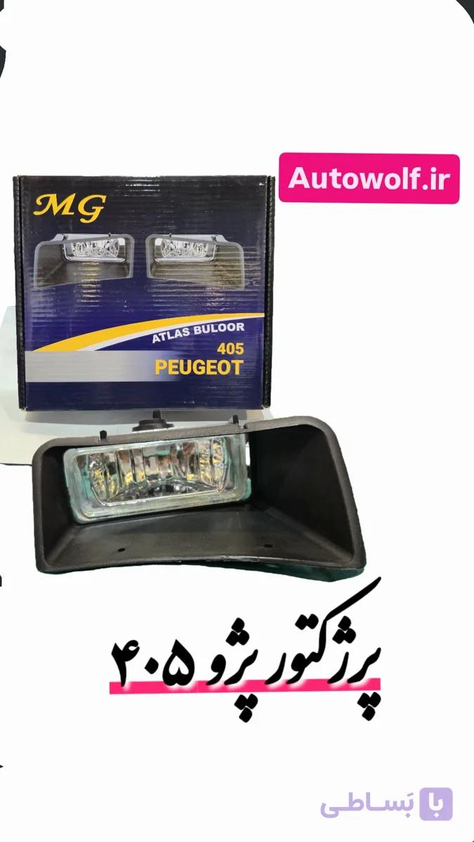 پرژکتور پژو ۴۰۵ بسته ۲ عددی (بدون لامپ )