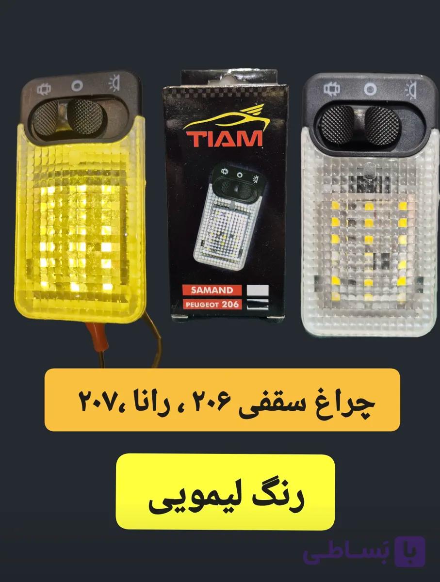 چراغ سقفی خودرو ۲۰۶ led برند تیام