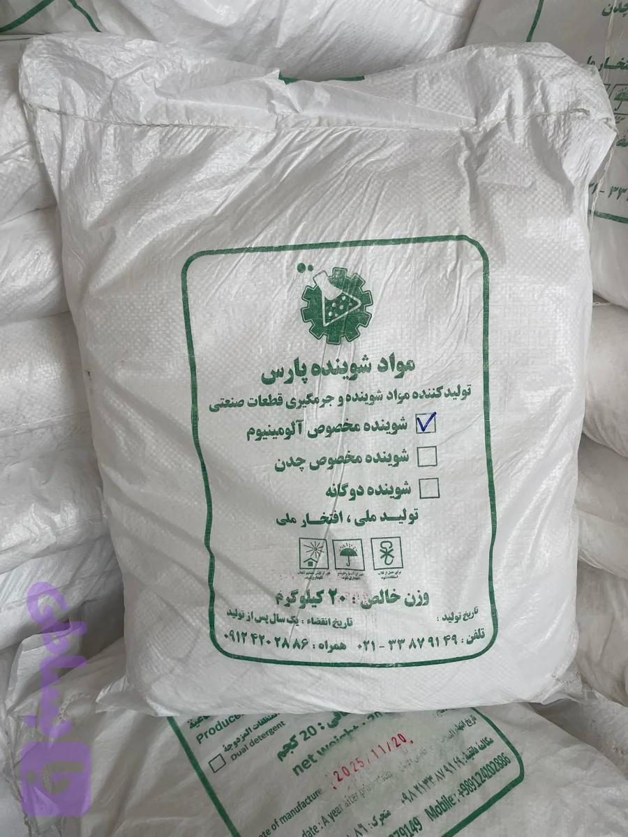 مواد شوینده پارس مخصوص قطعات آلومینیوم