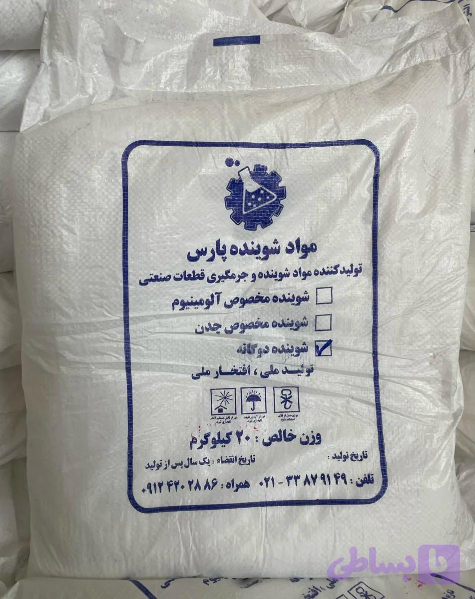مواد شوینده پارس ویژه قطعات صنعتی چدن و آهن