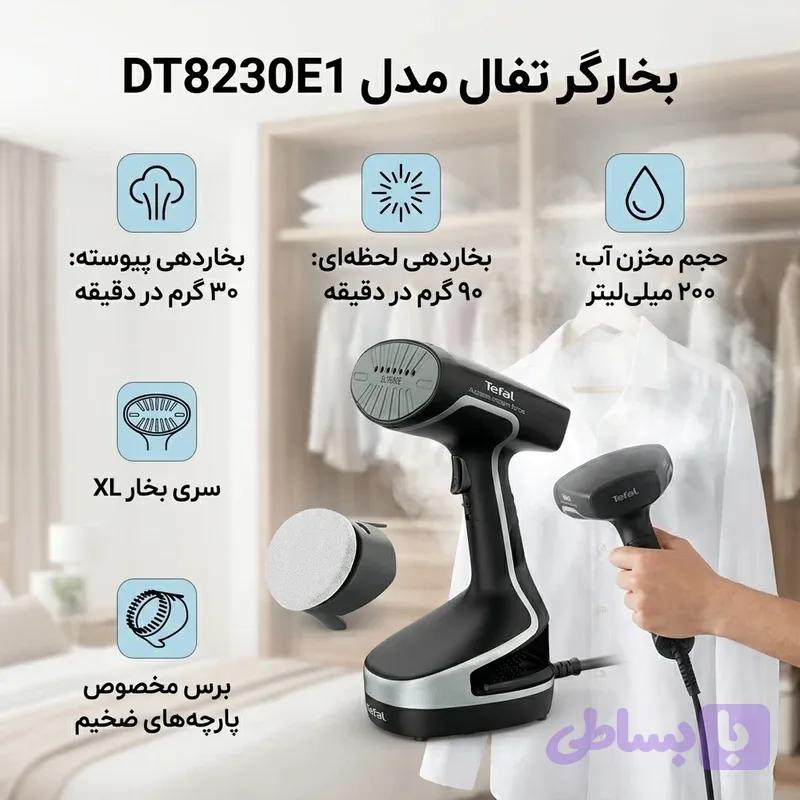 بخارگر تفال مدل DT8230 | Tefal Access Steam Force — تصویر 1