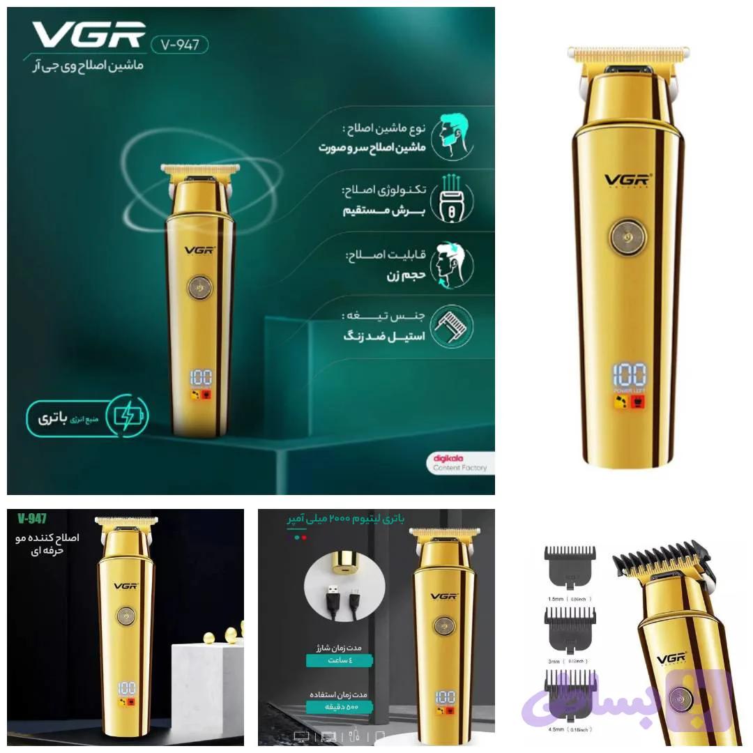 ریش تراش وی جی ار 947