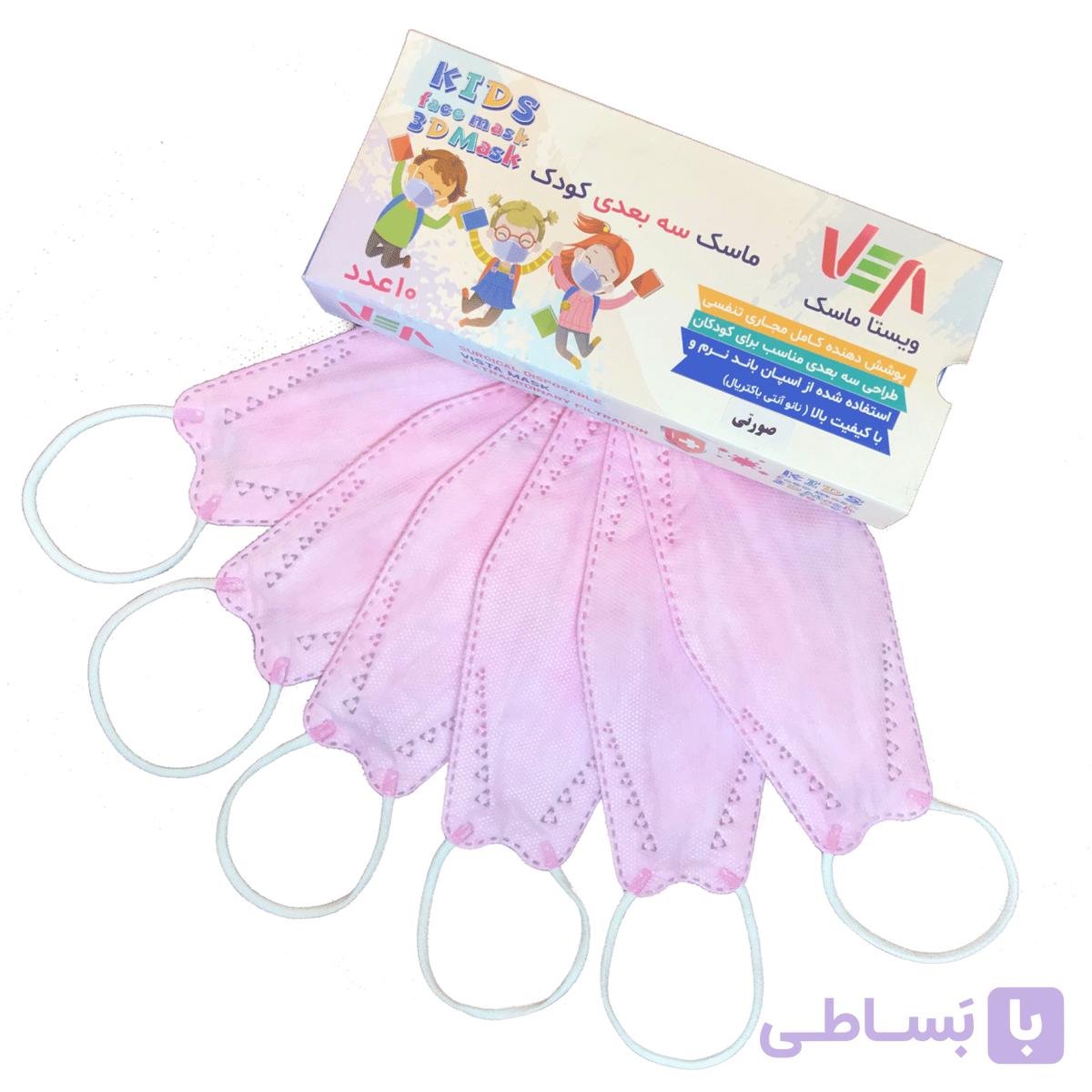 ماسک سه بعدی ویستا صورتی 10 عددي — تصویر 1