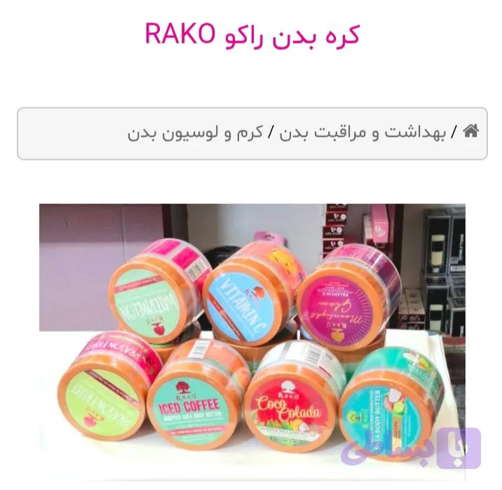 کره بدن راکو RAKO — تصویر 1