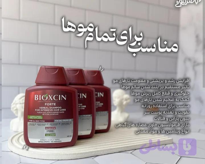 شامپو بیوکسین قرمز اصل — تصویر 1