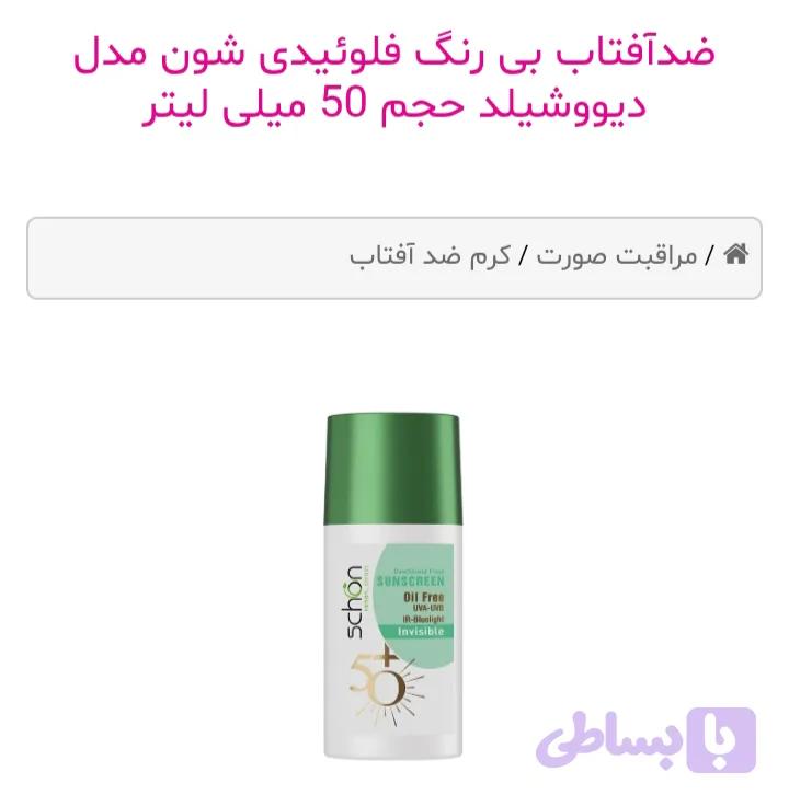 ضدآفتاب شون (کد ZRQEE)