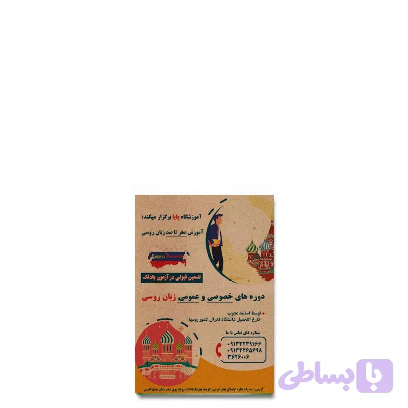 تراکت کرافت سایز A6 — تصویر 1