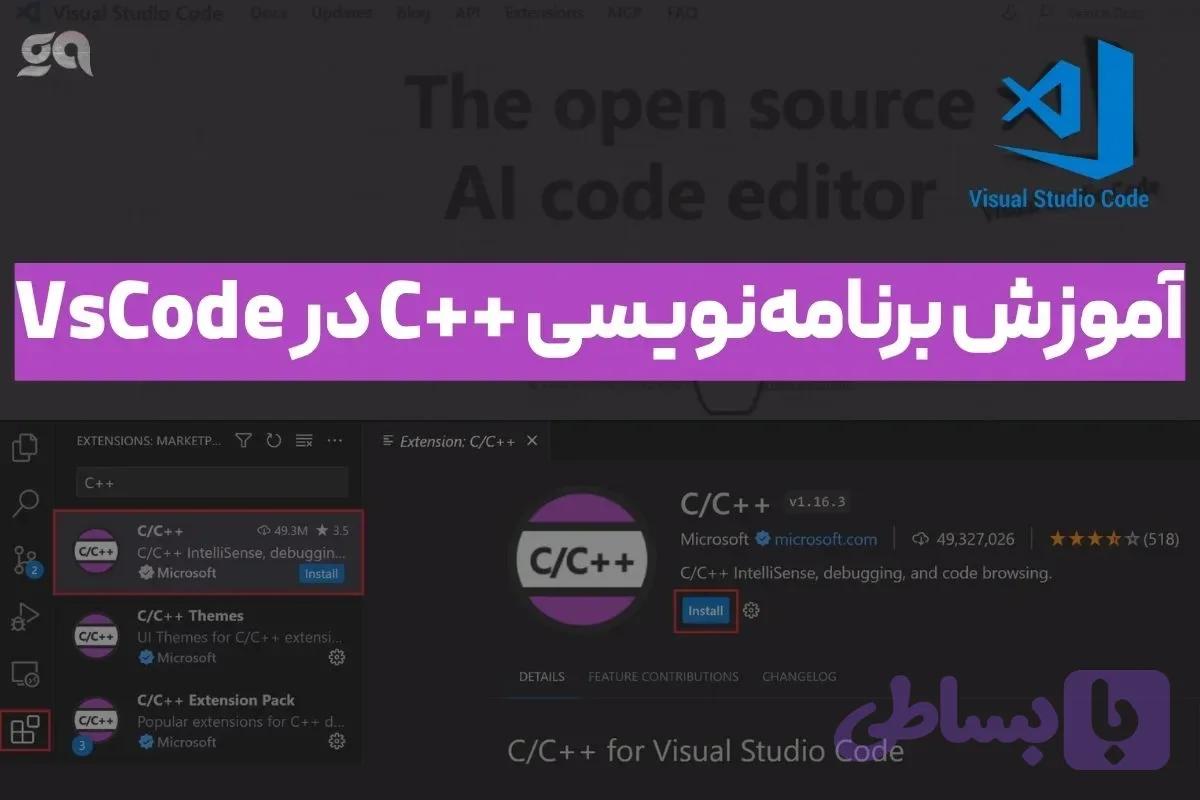 دوره آموزش برنامه نویسی c++