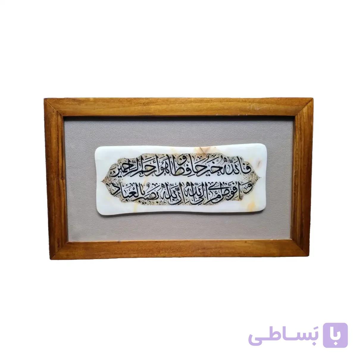 تابلو مرمر خطاطی روی سنگ با قاب چوبی