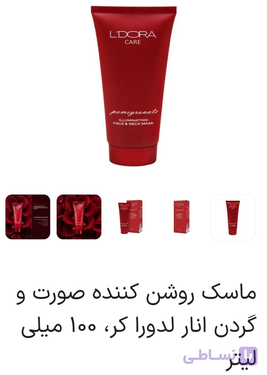 ماسک روشن کننده انار