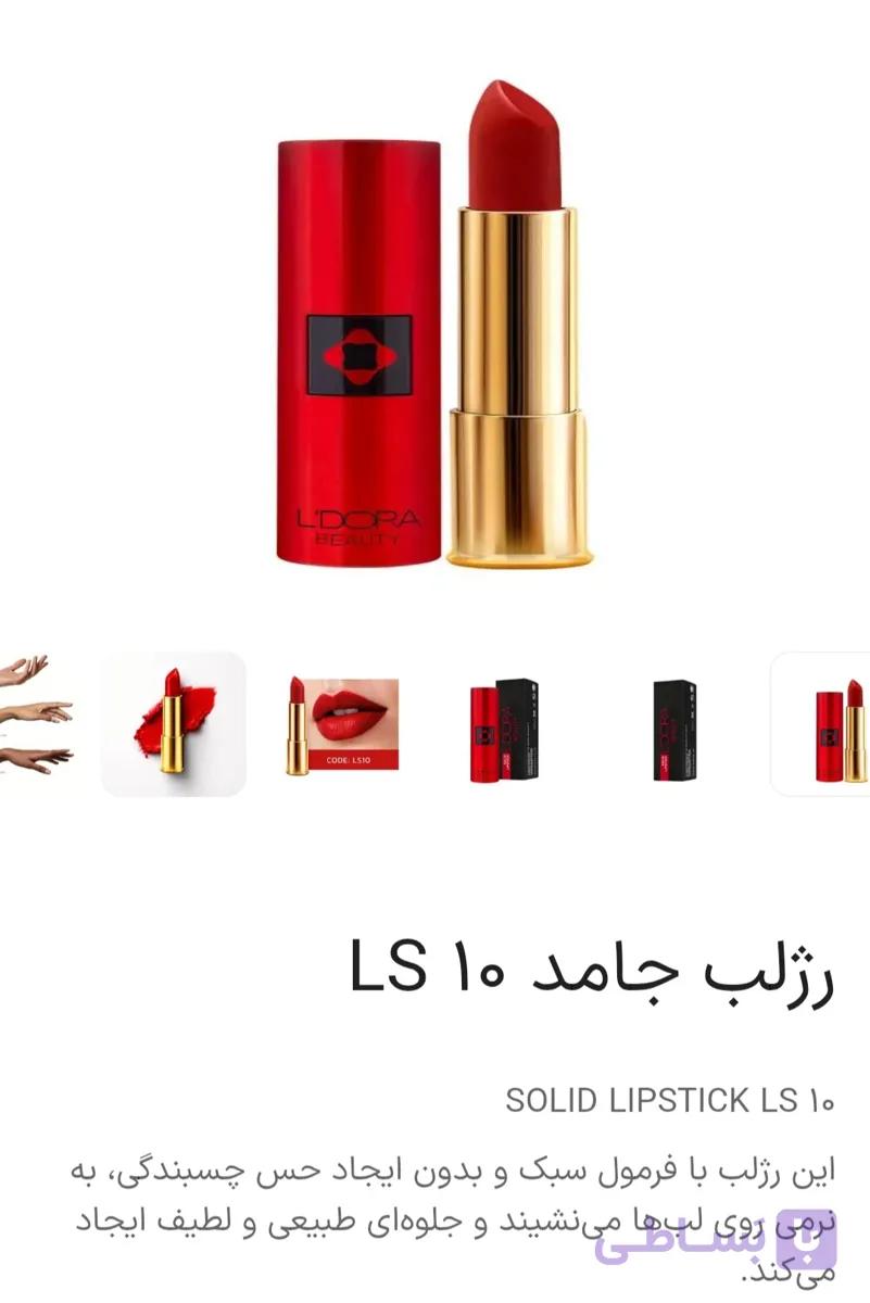 رژجامدLs10