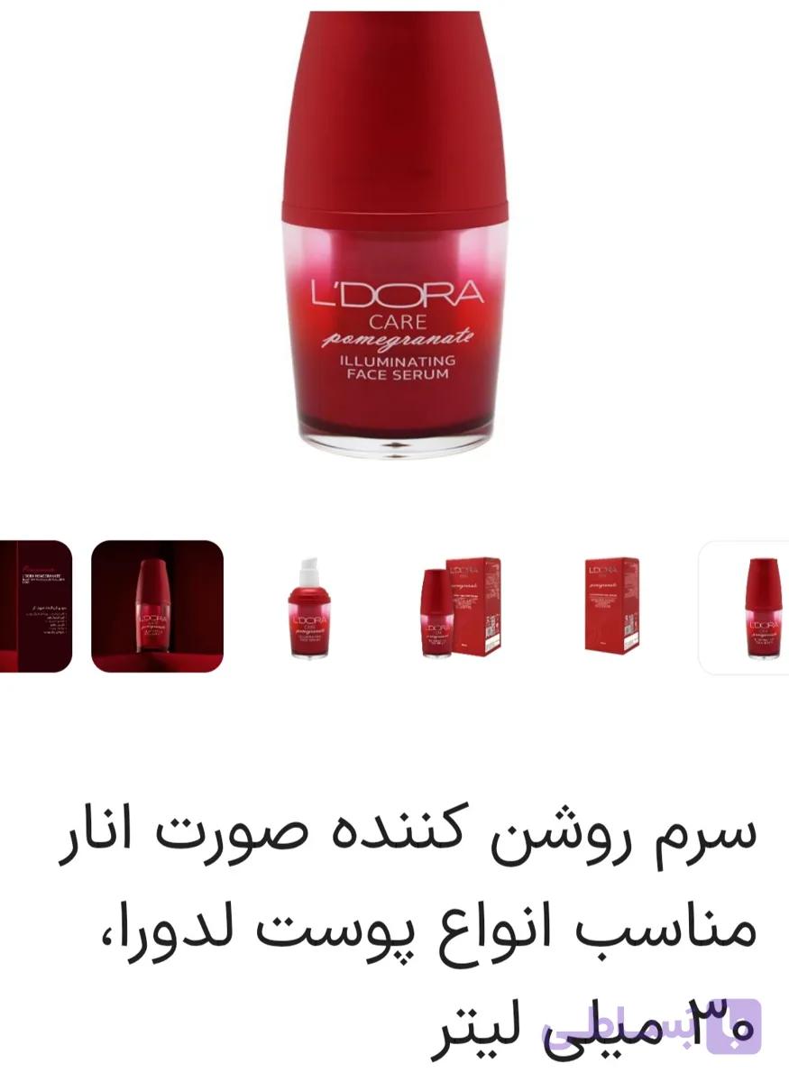 سرم روشن کننده صورت انار