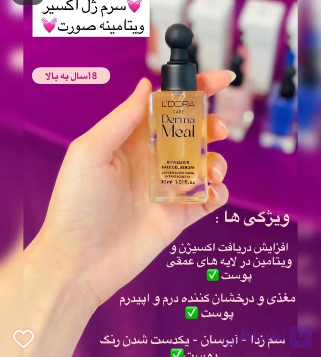 سرم ژل اکسبر ویتامینه مناسب صورت