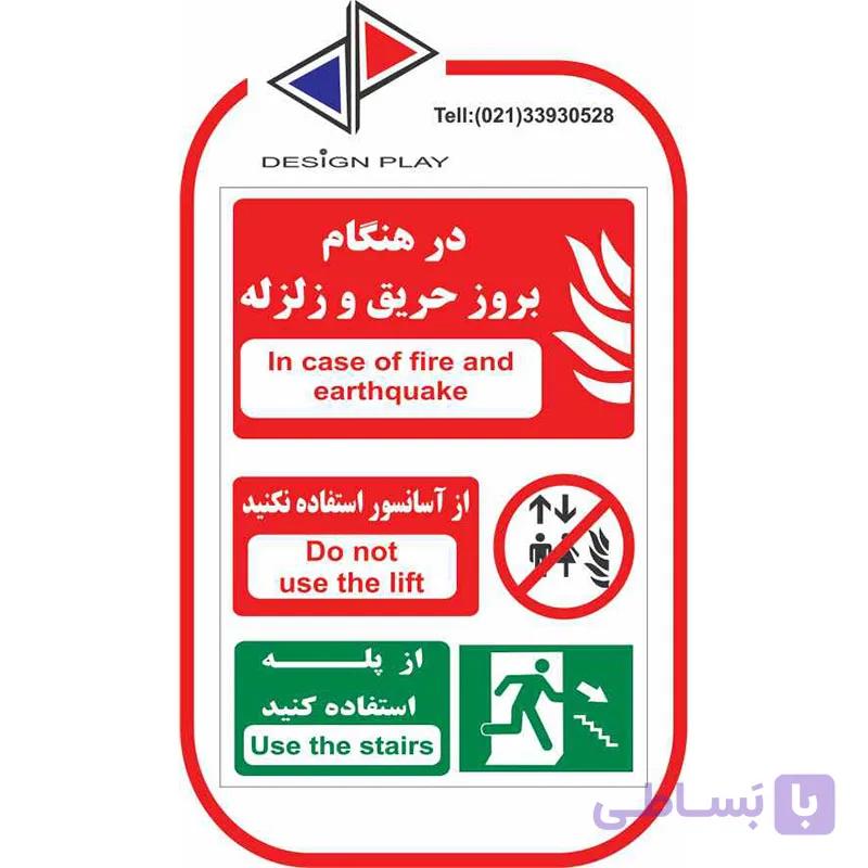 برچسب علائم آتش نشانی