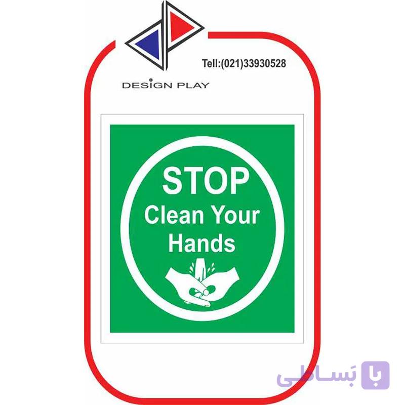 برچسب شستشوی دست در این محل ممنوع