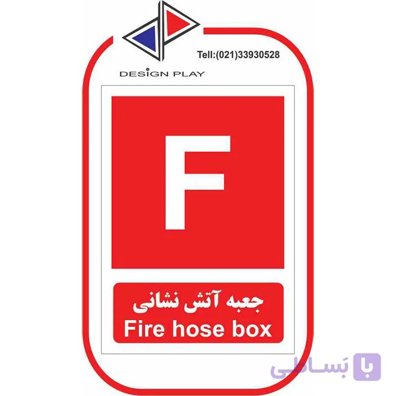 برچسب جعبه آتش نشانی
